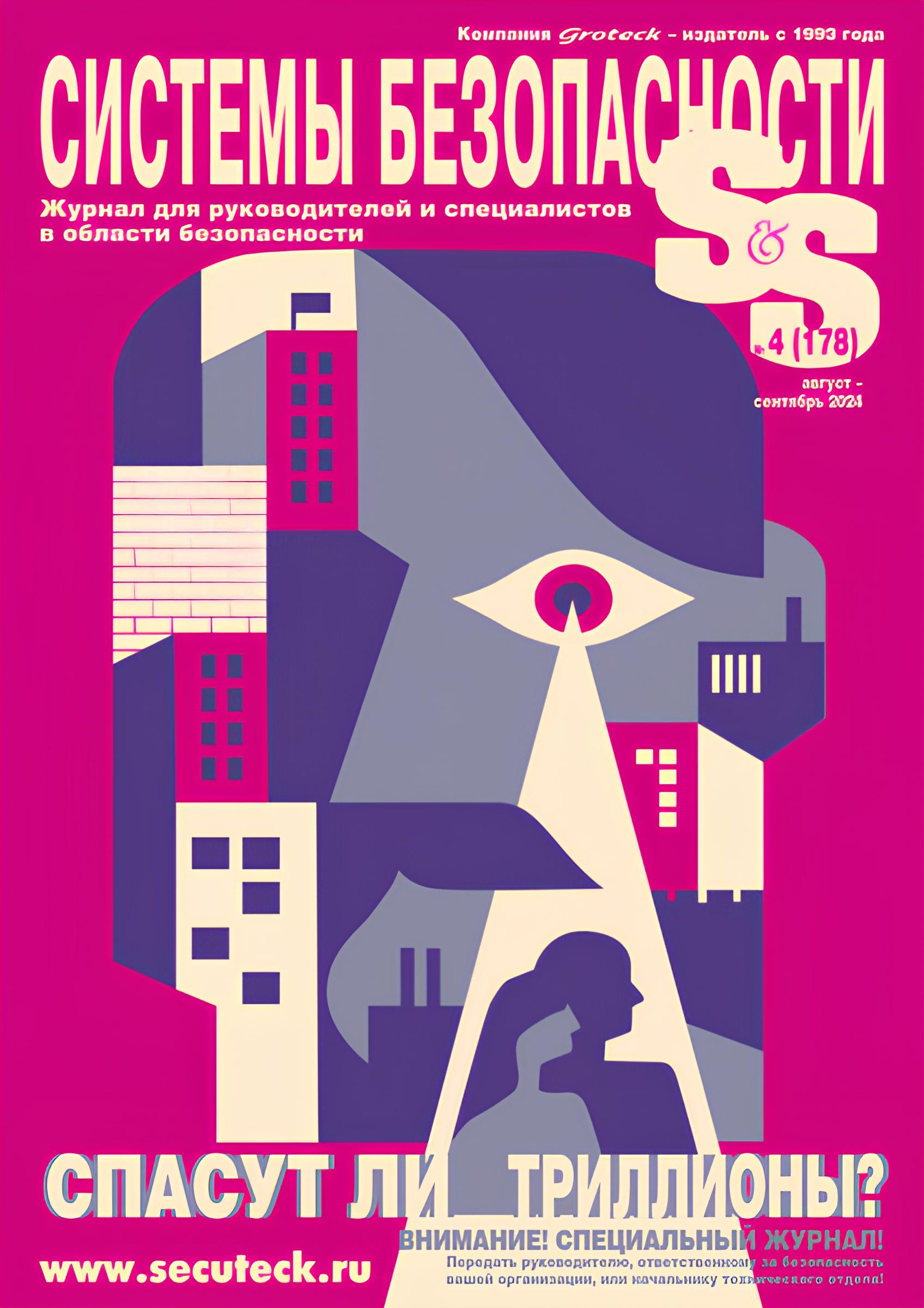 Новость АСКУЭ "РЕСУРС": «Цифровизация ЖКХ: мнение экспертов» / Системы безопасности, август-сентябрь 2024» 